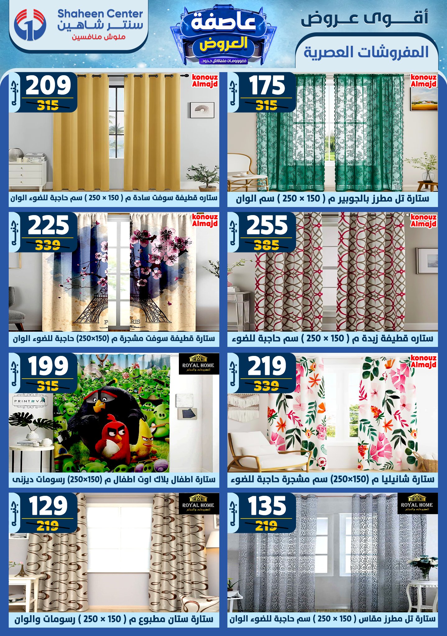 shaheen-center offers from 20feb to 26feb 2025 عروض سنتر شاهين من 20 فبراير حتى 26 فبراير 2025 صفحة رقم 74